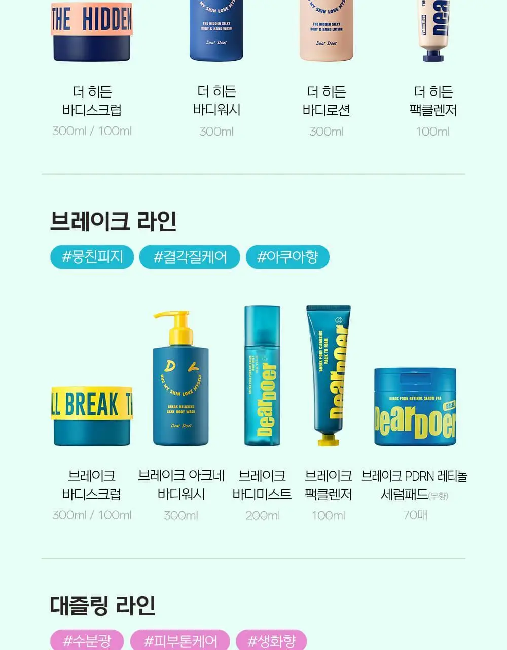 [향좋은/끈적임없는] 디어도어 저자극 바디로션 300ml 2종 중 택1 상세페이지 37
